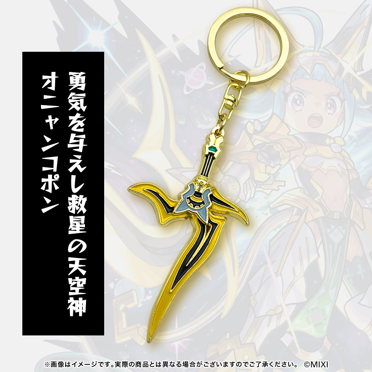 モンスターストライク 武器メタルキーホルダー コンプリートセット