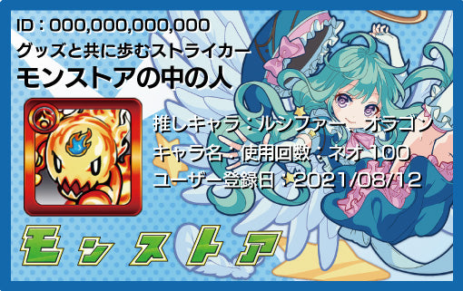 モンストくじ2 ラファエル