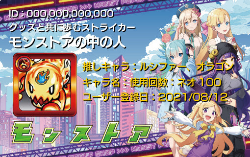 モンスポット シンジュク マナ&ネオ&神農&パンドラ&妲己