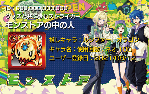 モンスポット2026 ハレルヤ＆ガブリエル＆ニケ