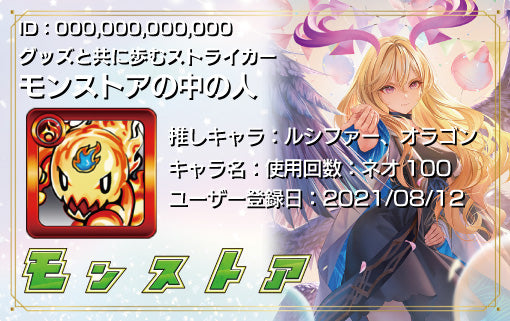 モンストア4周年 ルシファー