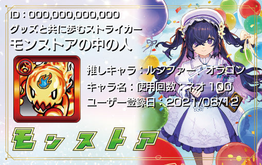 モンストア4周年 メモリー