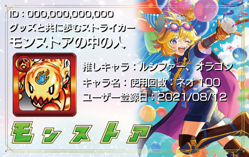 モンストア4周年 テセウス