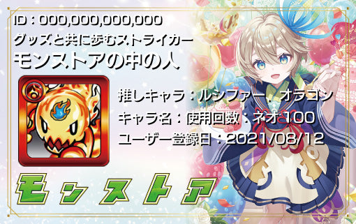 モンストア4周年 三途