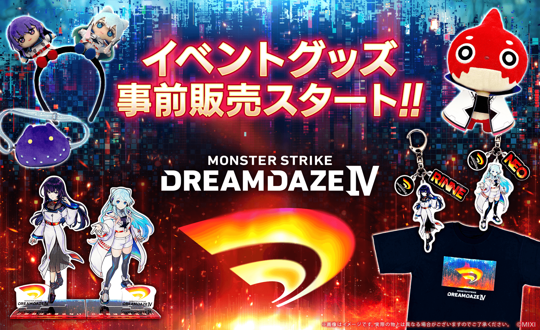 DREAMDAZE Ⅳ事前商品