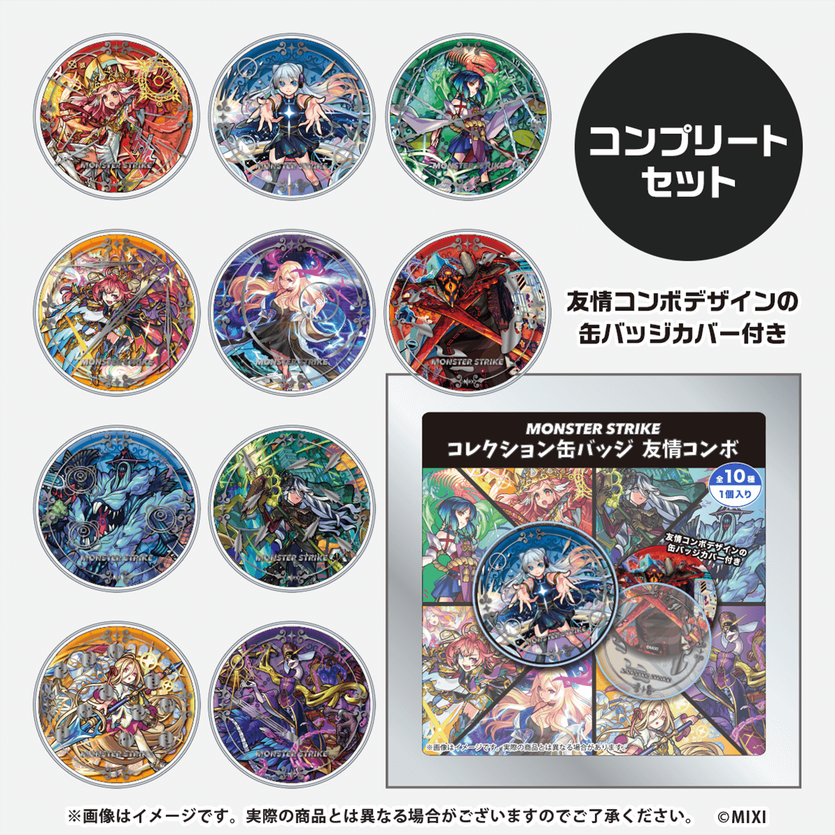 モンスターストライク コレクション缶バッジ 友情コンボ コンプリートセット