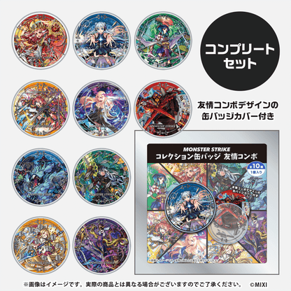 モンスターストライク コレクション缶バッジ 友情コンボ コンプリートセット
