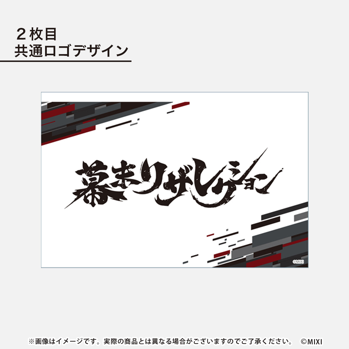 モンソニ！ペンライトフィルム2枚セット 幕末リザレクション