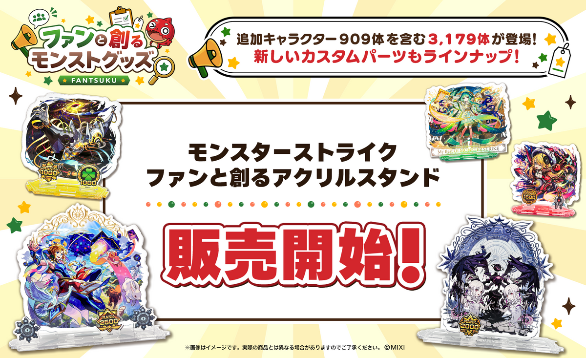 ファンと創るアクリルスタンド