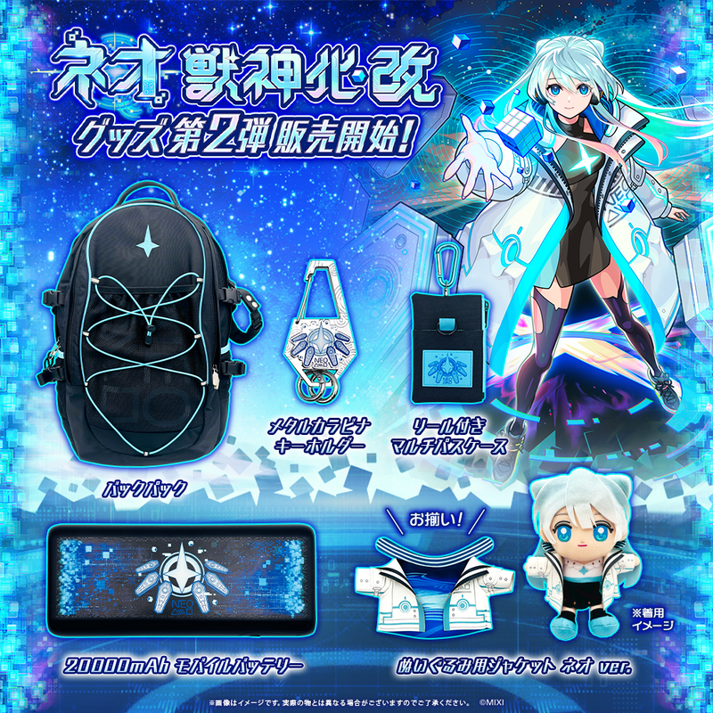 ネオ獣神化・改グッズ 第2弾 販売中！