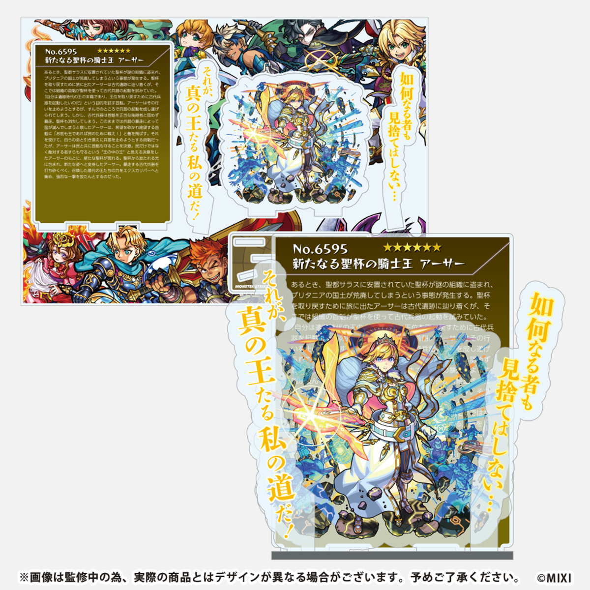 モンスターストライク プロフィールアクリルスタンド アーサー