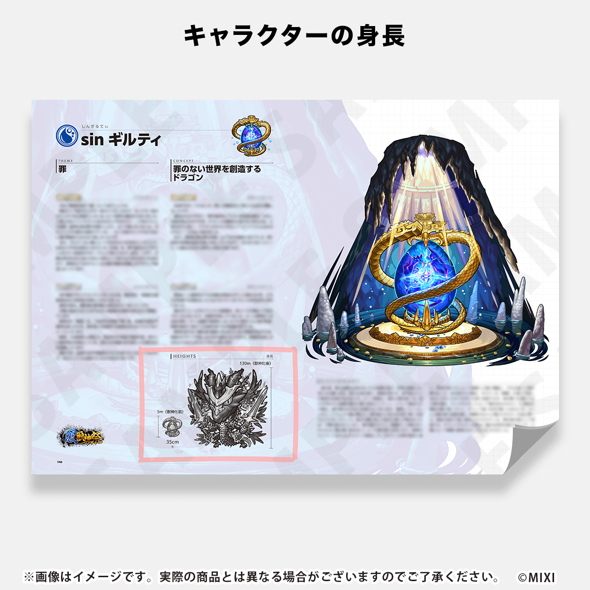 MONSTER STRIKE ART WORKS 真