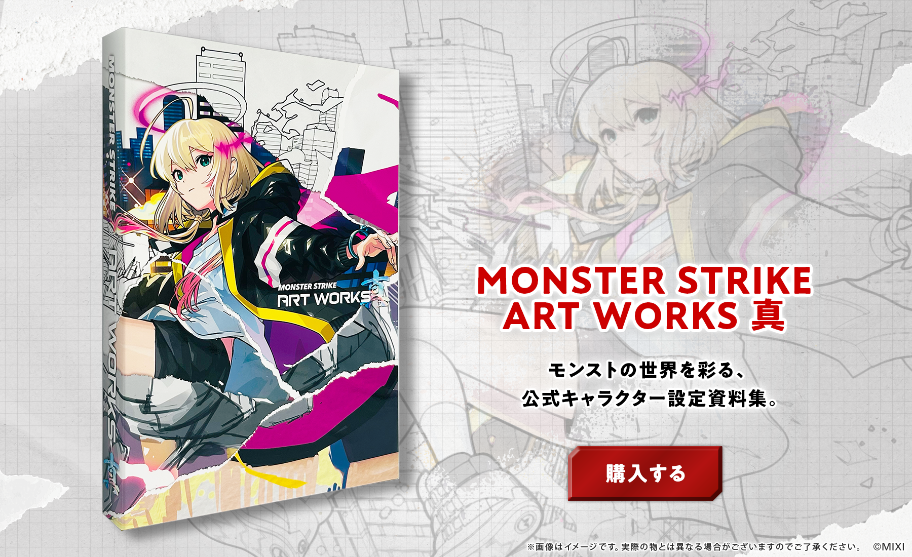 MONSTER STRIKE ART WORKS 真 モンストの世界を彩る、公式キャラクター設定資料集。
