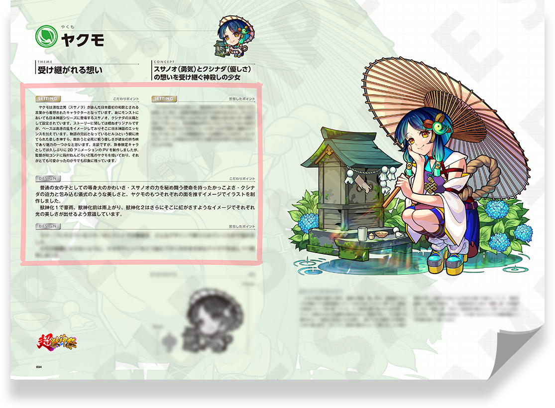 テーマ・コンセプト＆制作者コメント