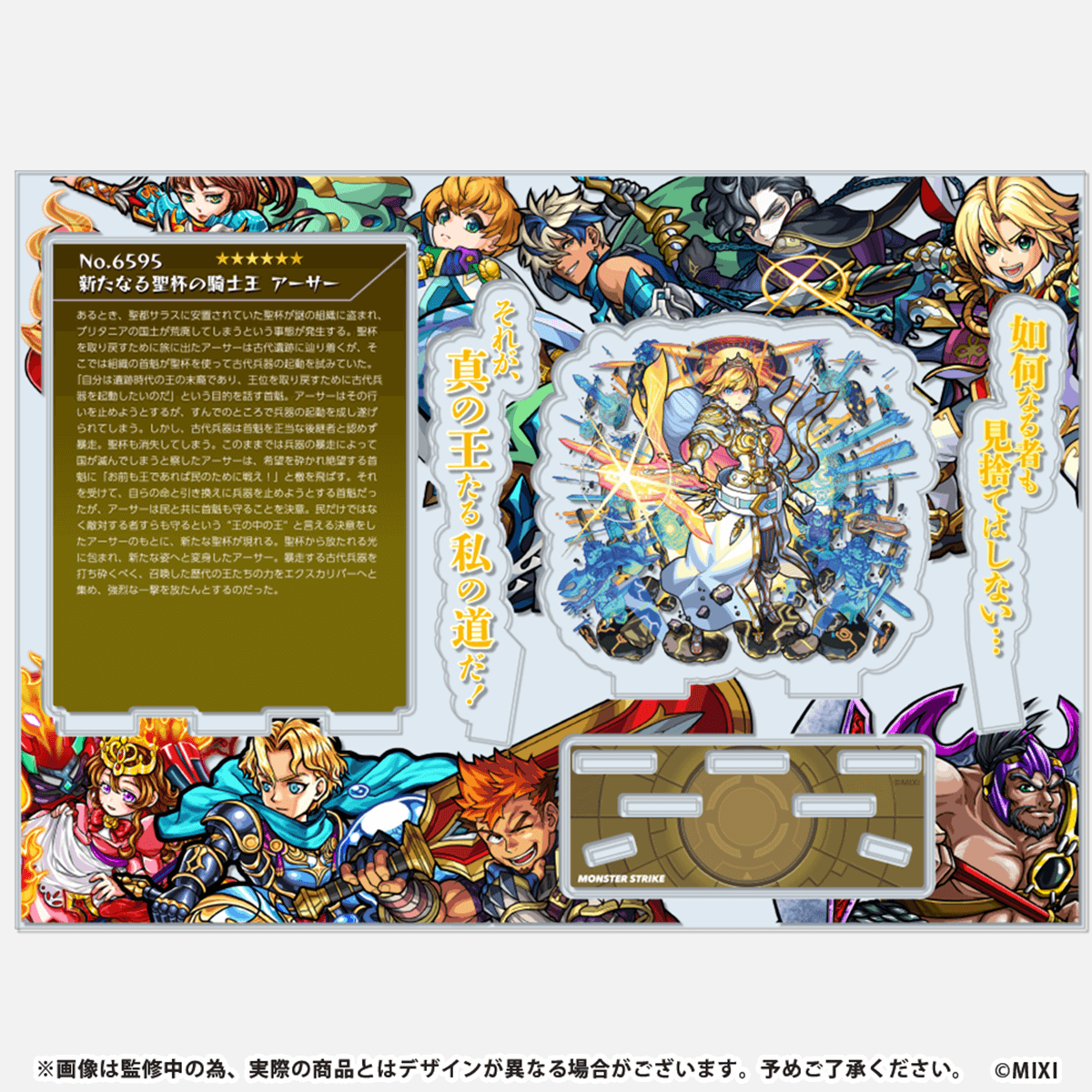 モンスターストライク プロフィールアクリルスタンド アーサー