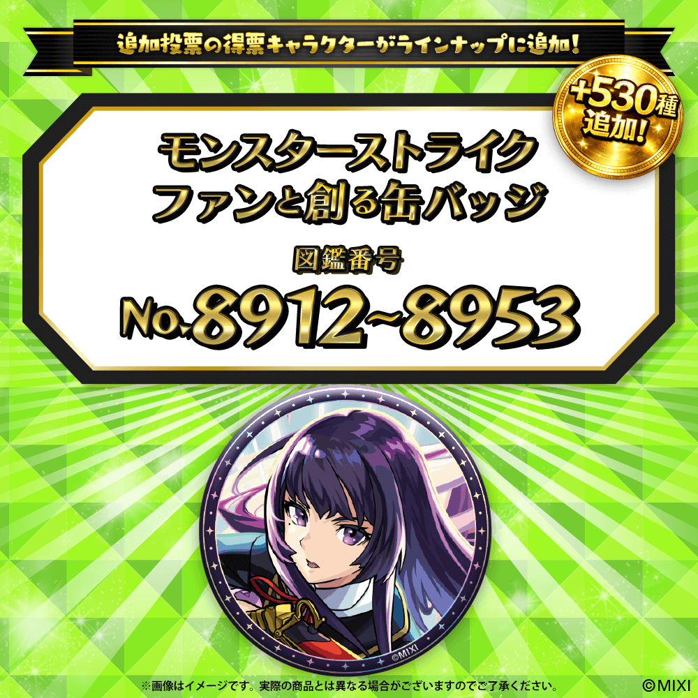 【追加Part8】モンスターストライク ファンと創る 缶バッジ