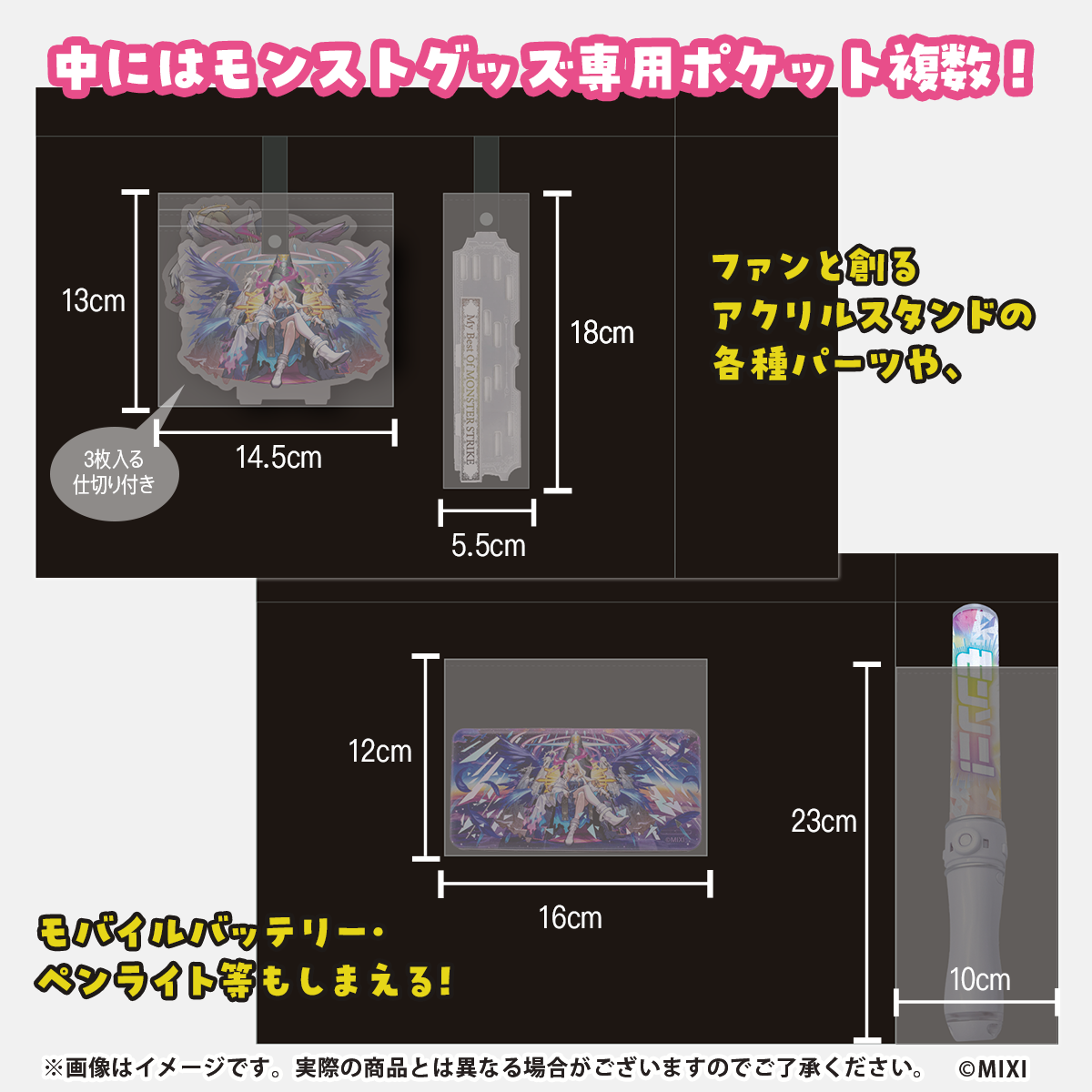 モンスターストライク ファンと創る 推し活バッグ