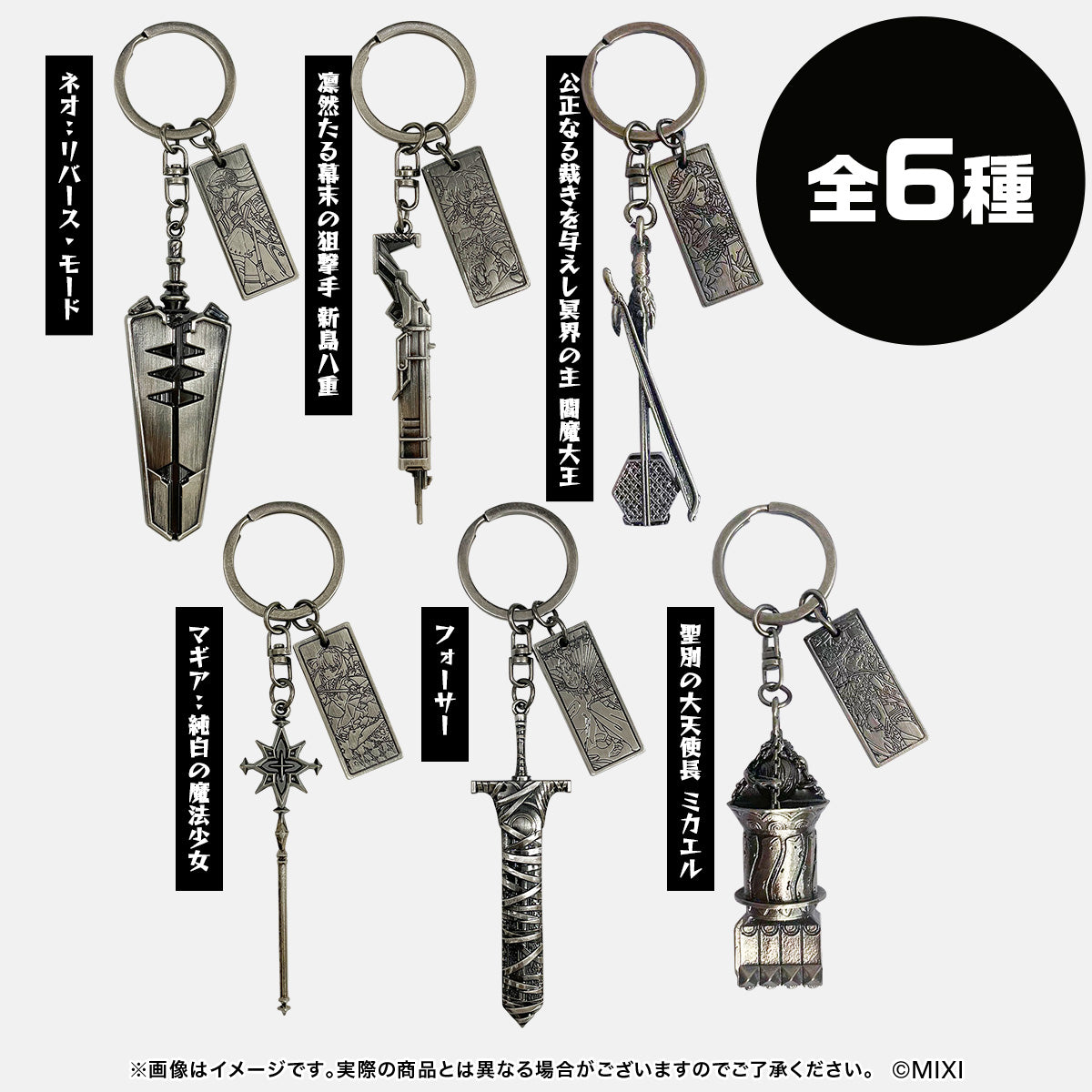 モンスターストライク コレクションメタルキーホルダー vol.3