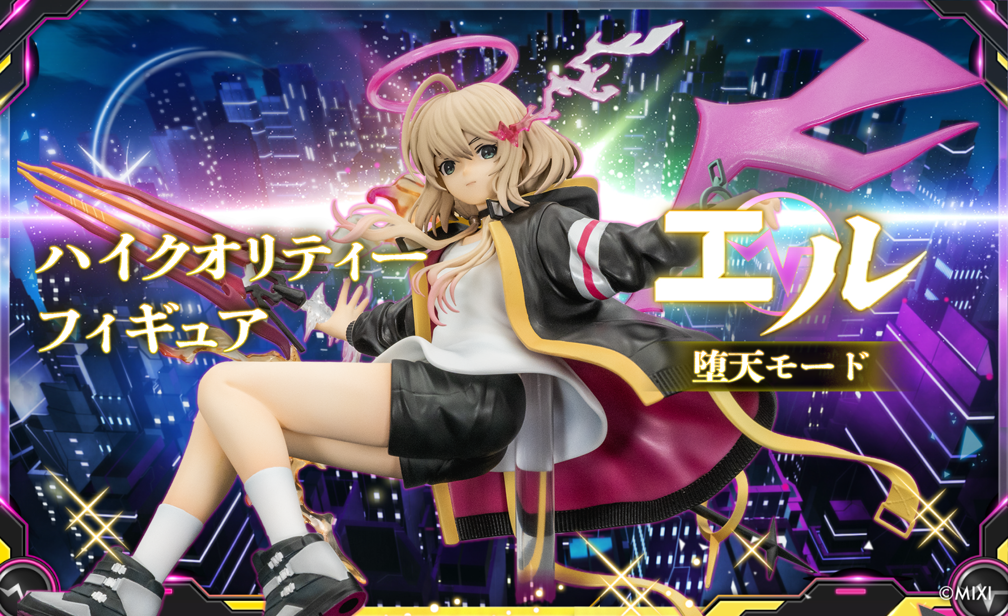 ハイクオリティーフィギュア エル堕天モード