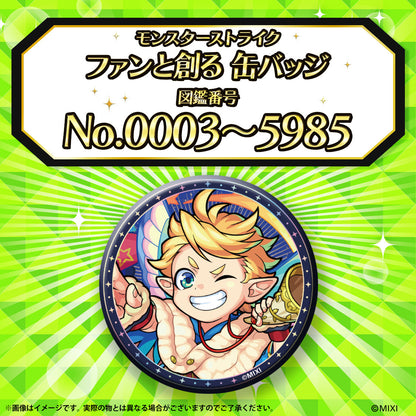【追加Part1】モンスターストライク ファンと創る 缶バッジ