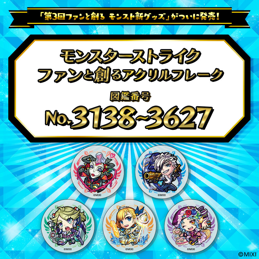 【Part6】モンスターストライク  ファンと創る アクリルフレーク