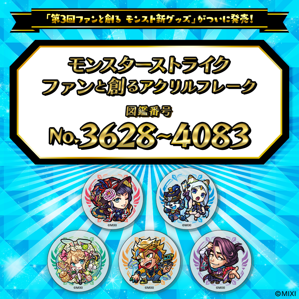 【Part7】モンスターストライク  ファンと創る アクリルフレーク