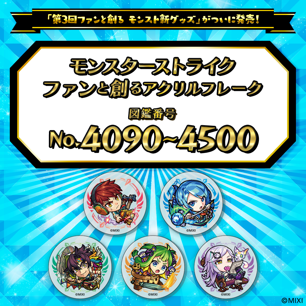 【Part8】モンスターストライク  ファンと創る アクリルフレーク