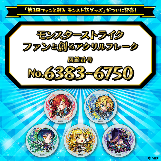 【Part14】モンスターストライク  ファンと創る アクリルフレーク