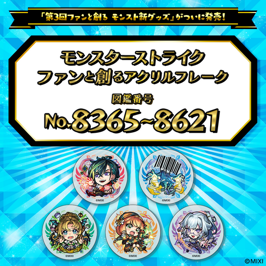 【Part19】モンスターストライク  ファンと創る アクリルフレーク