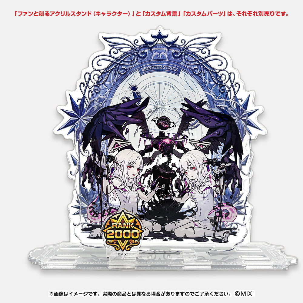 モンスターストライク ファンと創る アクリルスタンド 背景パーツ
