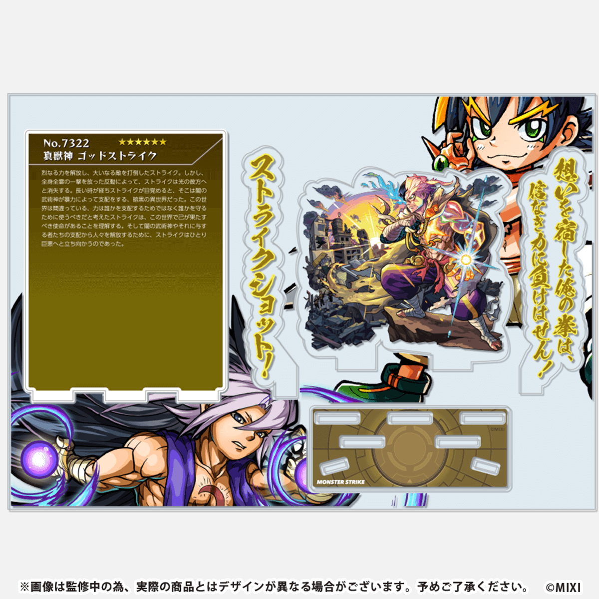 モンスターストライク プロフィールアクリルスタンド ストライク