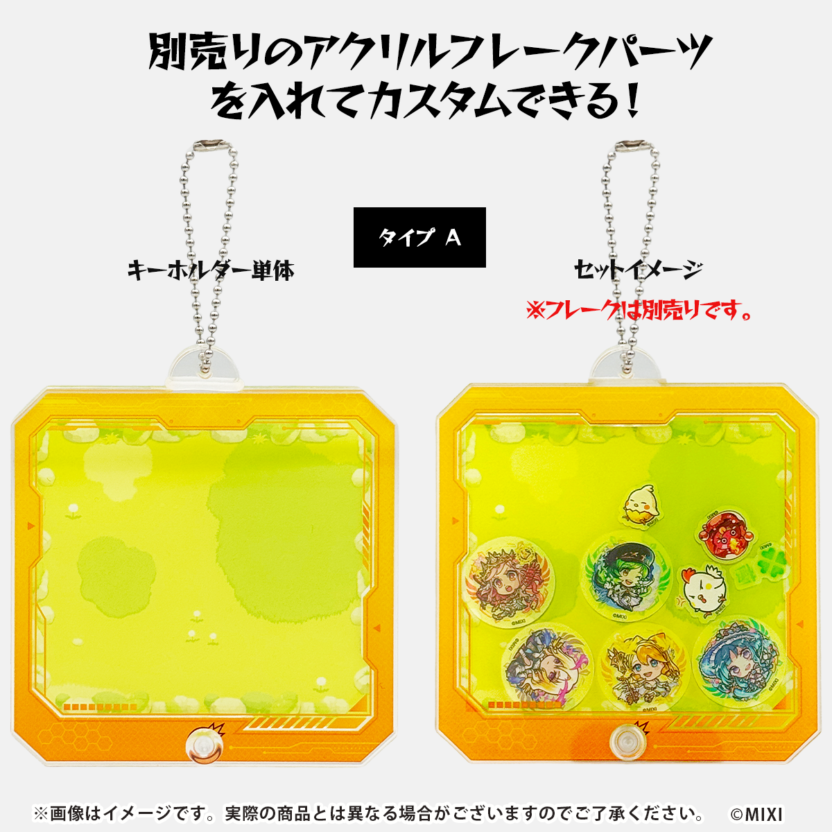 モンスターストライク  ファンと創る シャカシャカキーホルダー タイプA