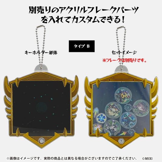 モンスターストライク  ファンと創る シャカシャカキーホルダー タイプB