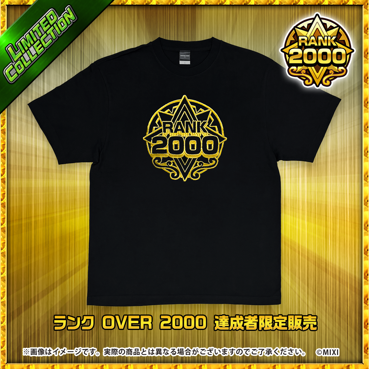 モンスターストライク Tシャツ ランク2000勲章