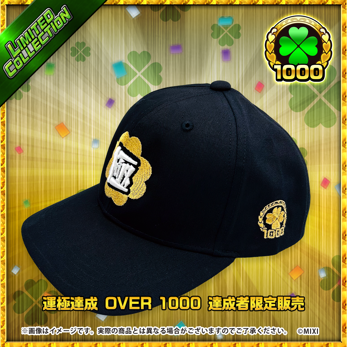 モンスターストライク CAP 運極達成 OVER 1000