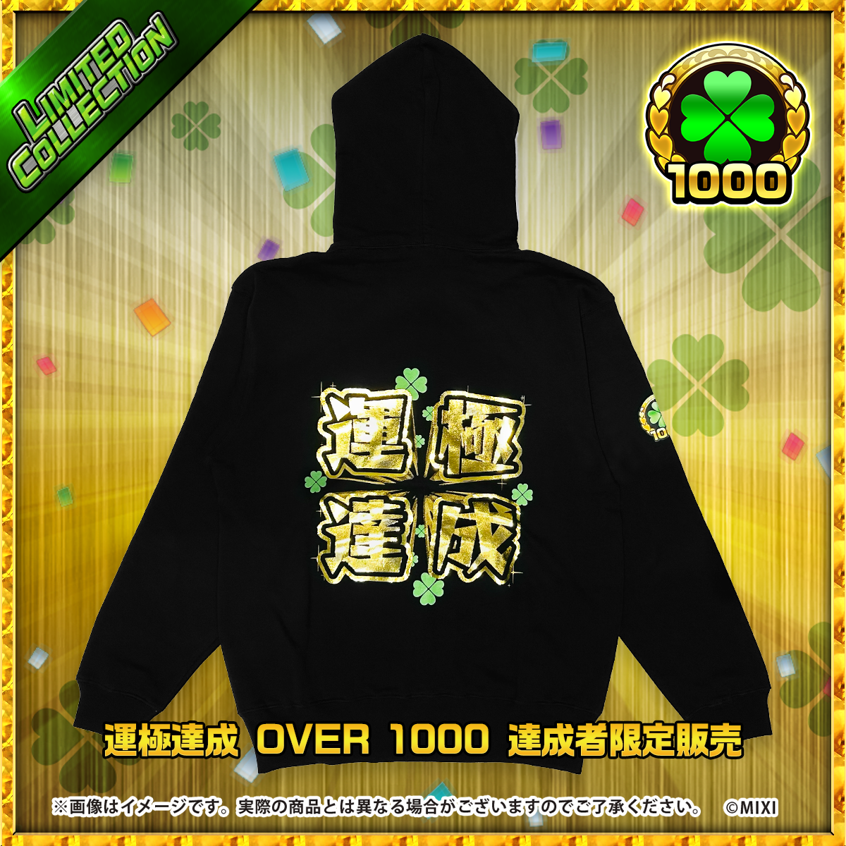 モンスターストライク パーカー 運極達成 OVER 1000