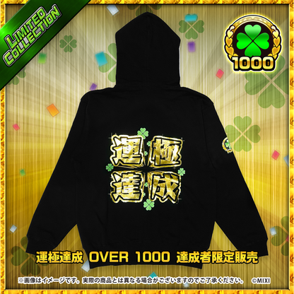 モンスターストライク パーカー 運極達成 OVER 1000