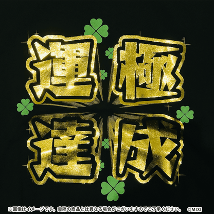 モンスターストライク パーカー 運極達成 OVER 1000