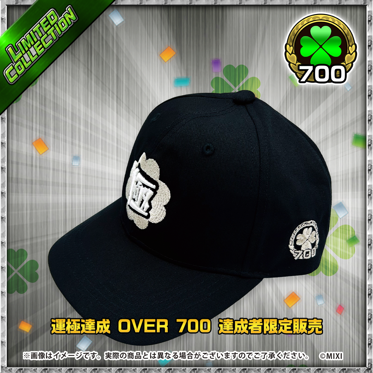 モンスターストライク CAP 運極達成 OVER 700