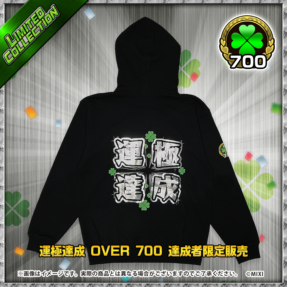 モンスターストライク パーカー 運極達成 OVER 700