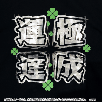 モンスターストライク パーカー 運極達成 OVER 700