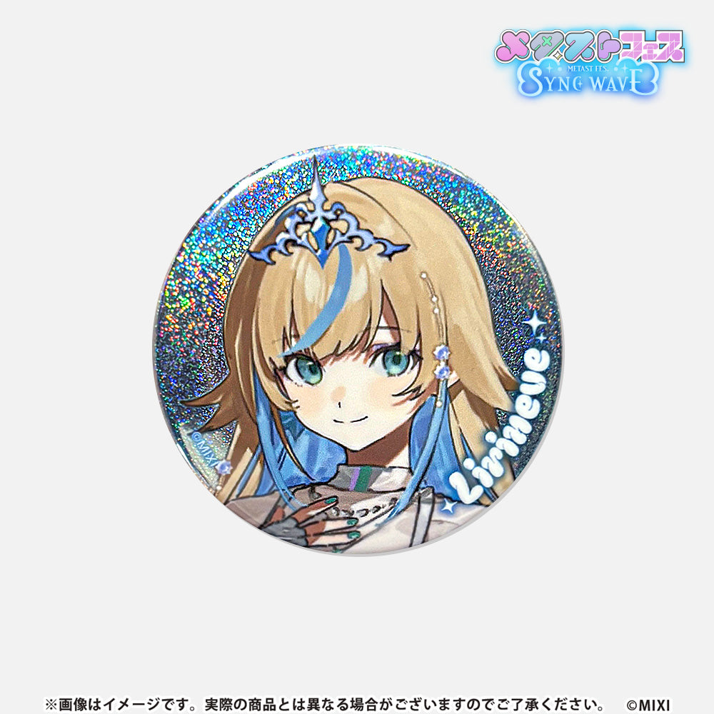メタストフェス SYNC WAVE ホロ缶バッジ リリネーヴェ
