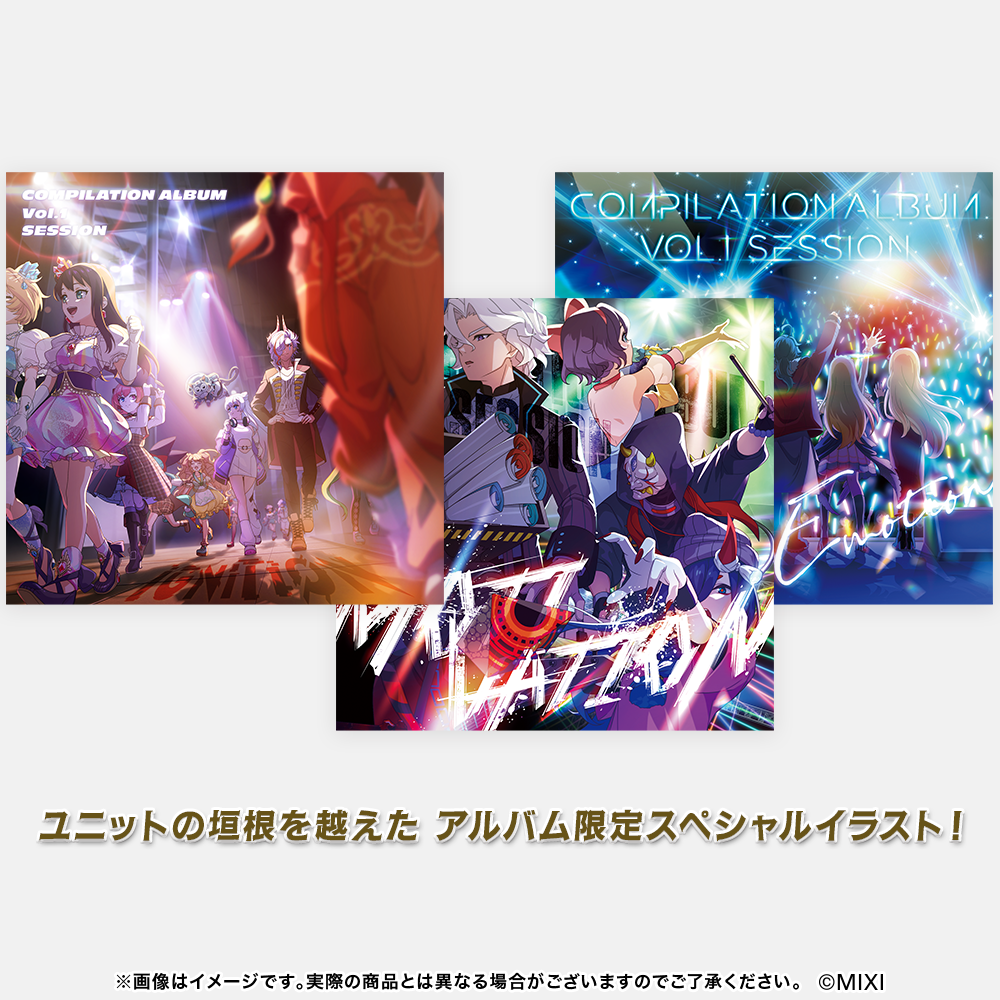 モンソニ！コンピレーションアルバム Vol.1 〜Session〜