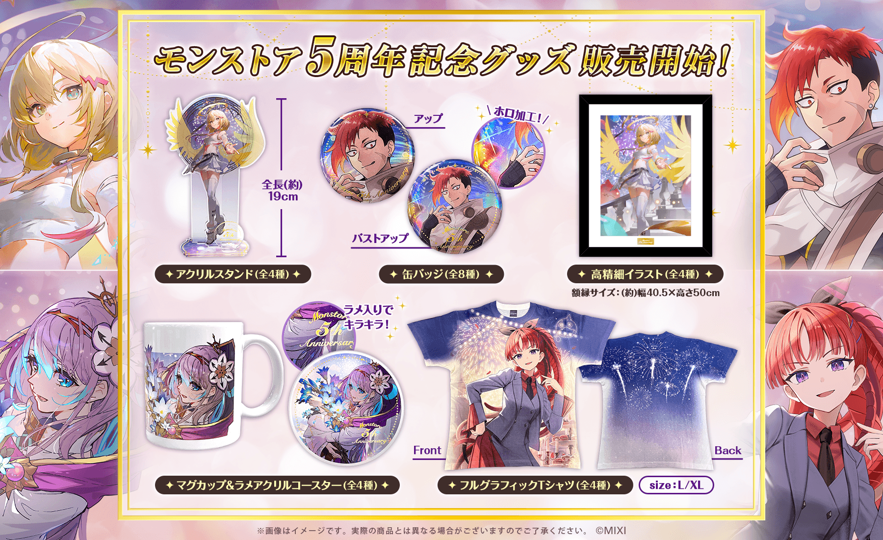 モンストア5周年記念グッズ一覧