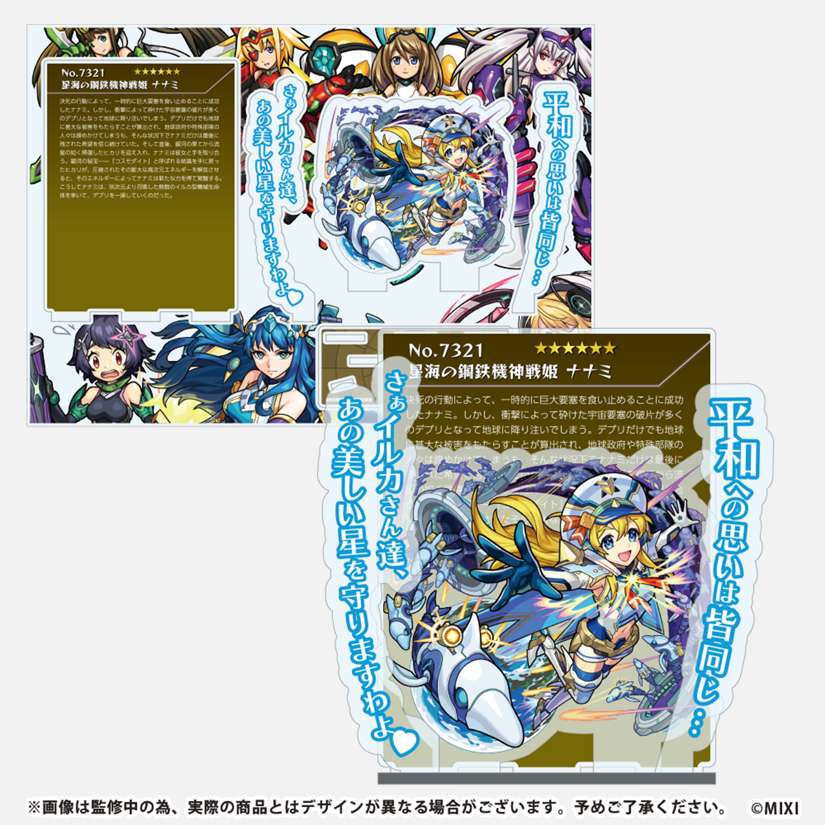 モンスターストライク プロフィールアクリルスタンド ナナミ