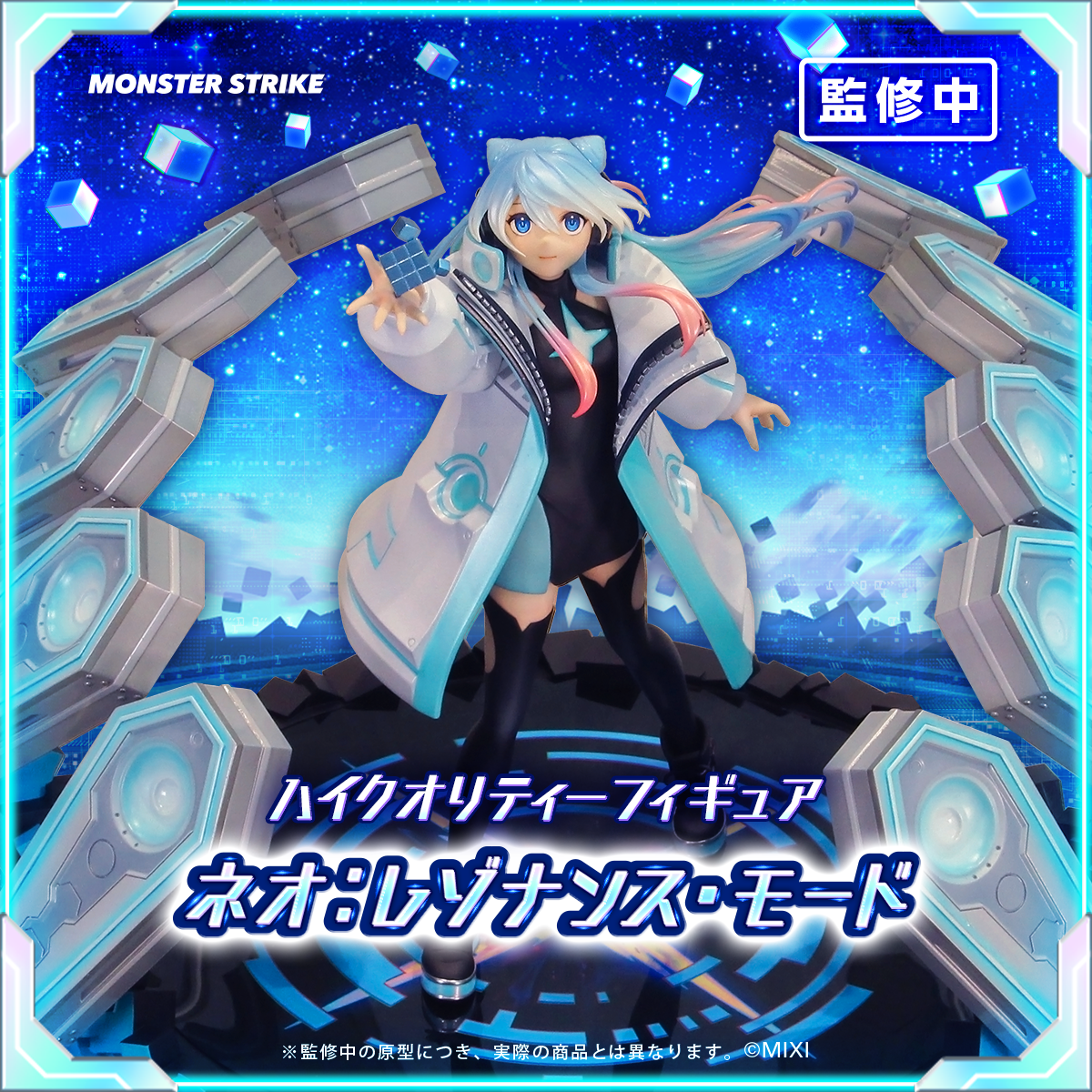 【予約販売】モンスターストライク ハイクオリティーフィギュア ネオ：レゾナンス・モード