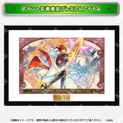 【ポイント交換限定】【5000P】モンスターストライク モンストア限定キャラがえらべるメッセージ入り高精細複製イラスト