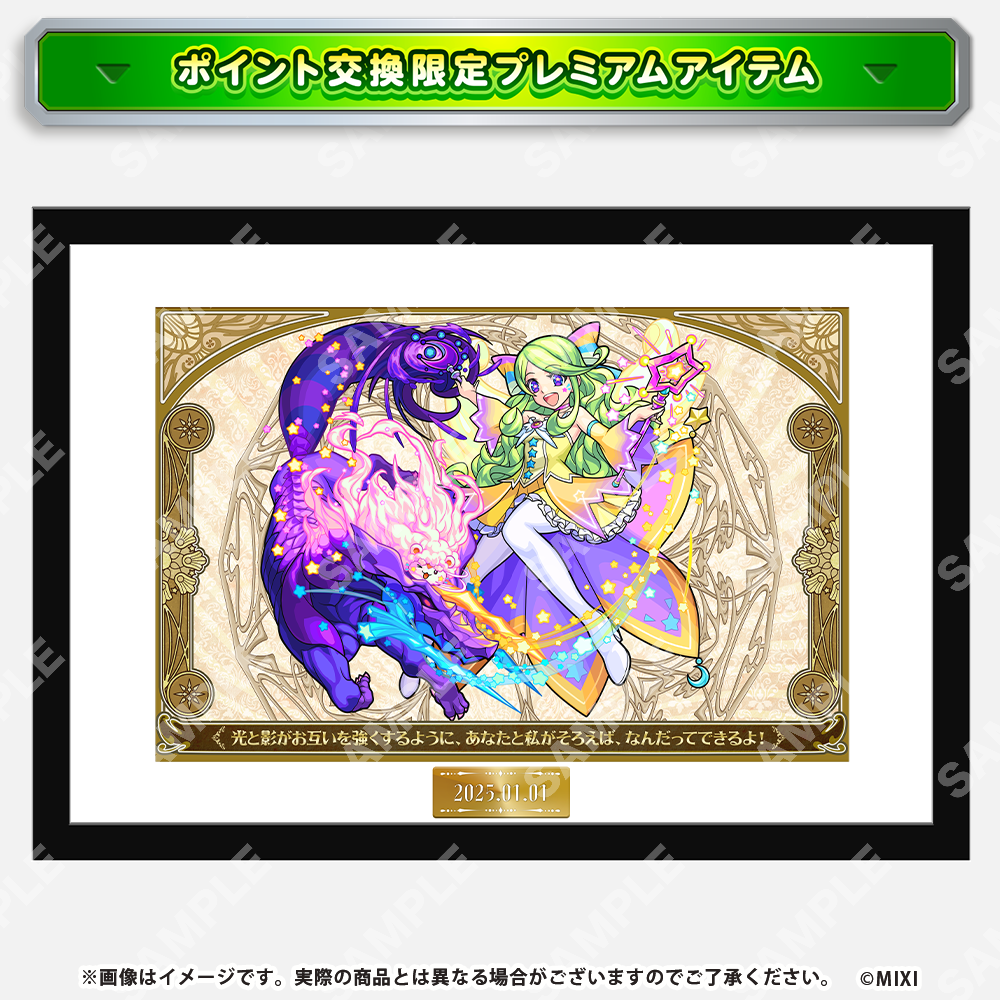 【ポイント交換限定】【5000P】モンスターストライク モンストア限定キャラがえらべるメッセージ入り高精細複製イラスト