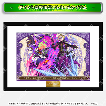 【ポイント交換限定】【5000P】モンスターストライク モンストア限定キャラがえらべるメッセージ入り高精細複製イラスト