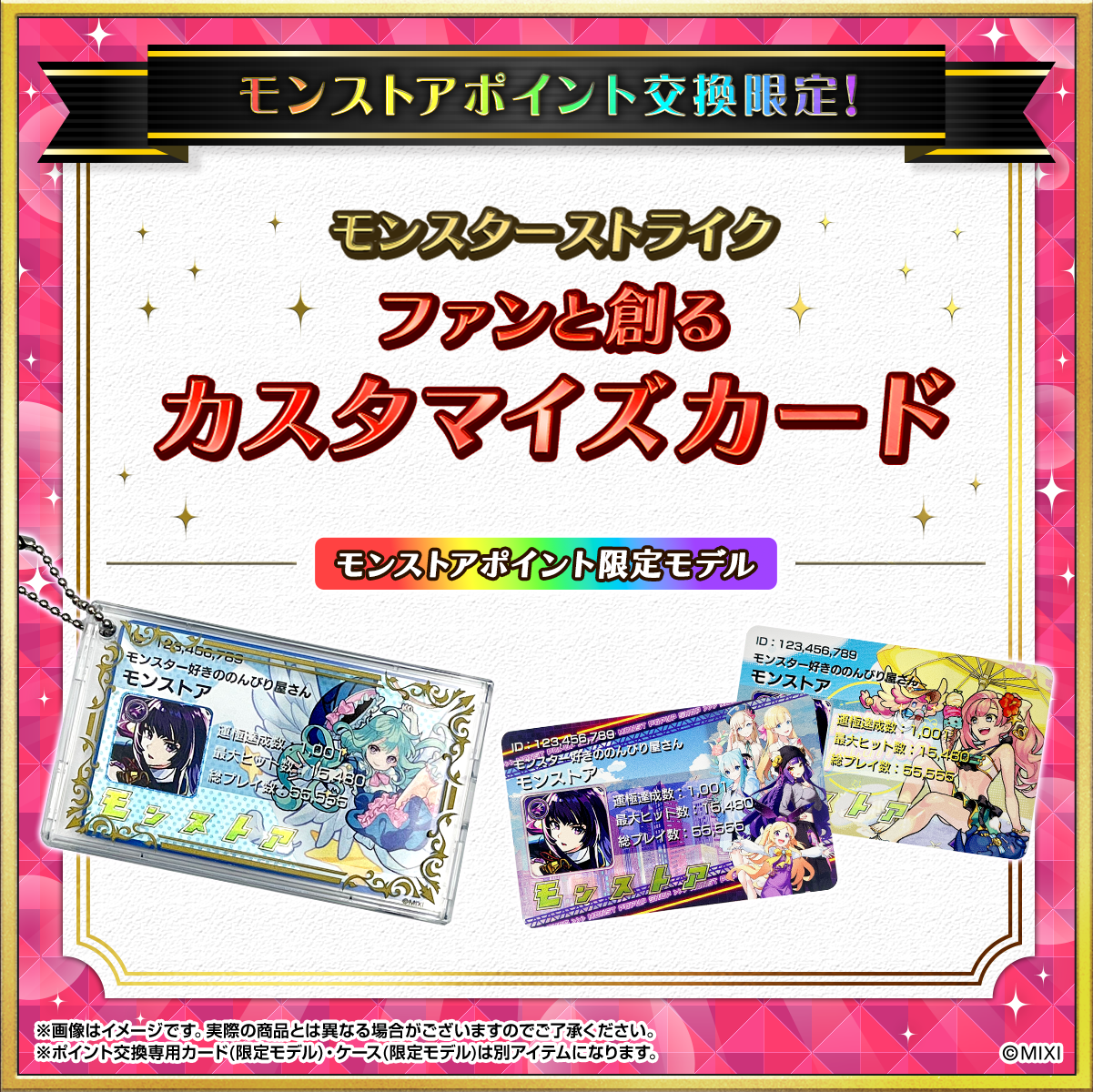 【ポイント交換限定】ファンと創るカスタマイズカード　ポイント交換ver